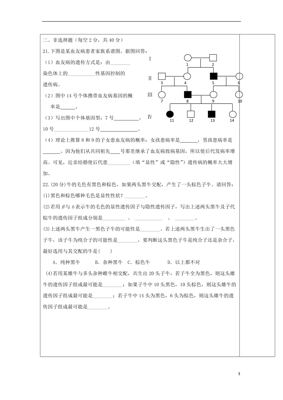 【最新】广东省肇庆市高中生物第一章孟德尔遗传定律和伴性遗传第2课时单元测验评讲教案新人教版必修2081014_第3页