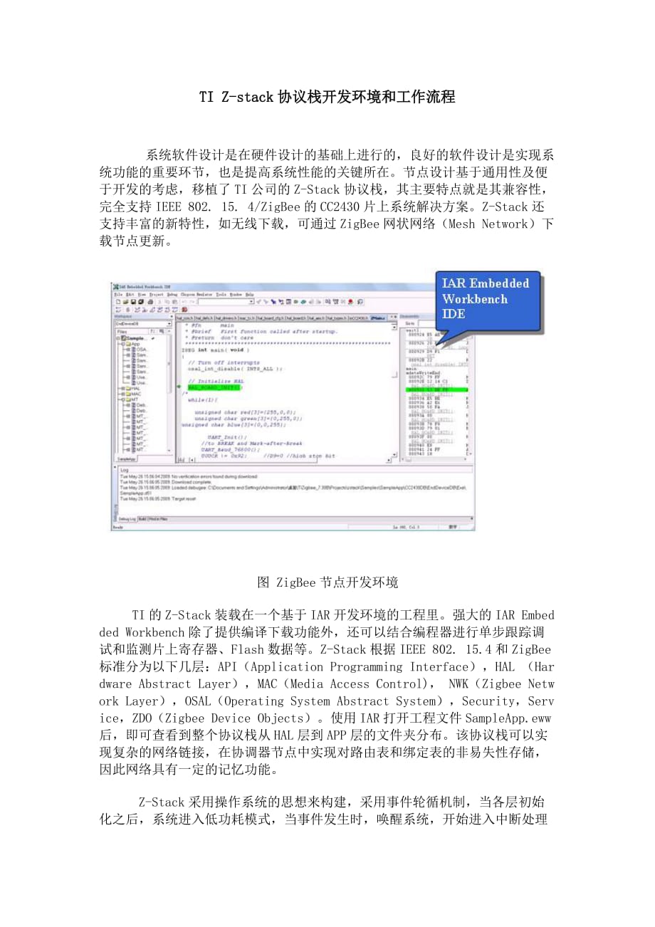ti-z-stack协议栈开发环境和工作流程_第1页
