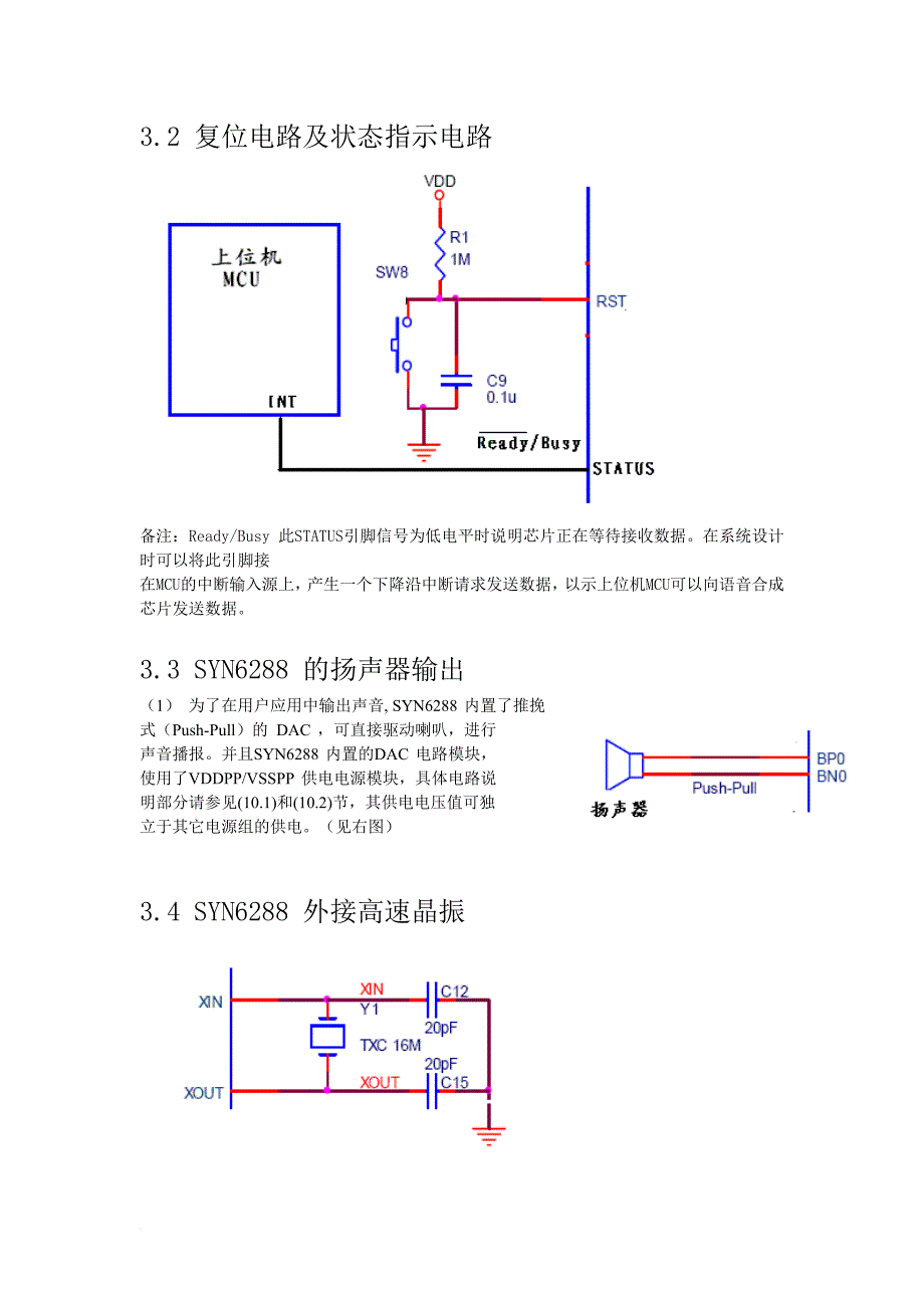 syn6288语音播放模块(终极版).doc_第3页