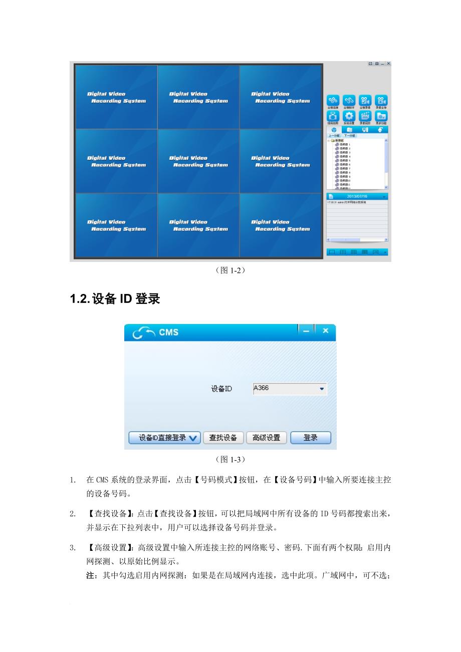 cms监控系统说明书-中文.doc_第3页