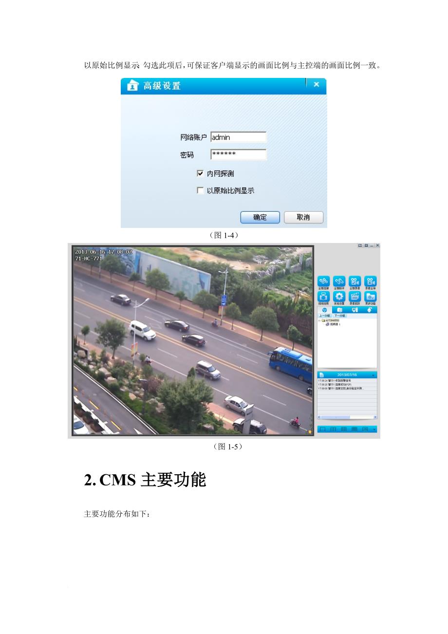 cms监控系统说明书-中文.doc_第4页