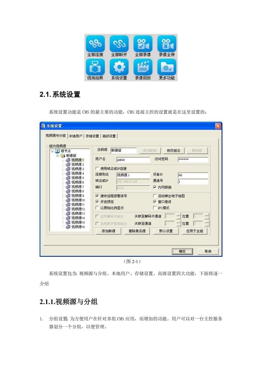 cms监控系统说明书-中文.doc_第5页