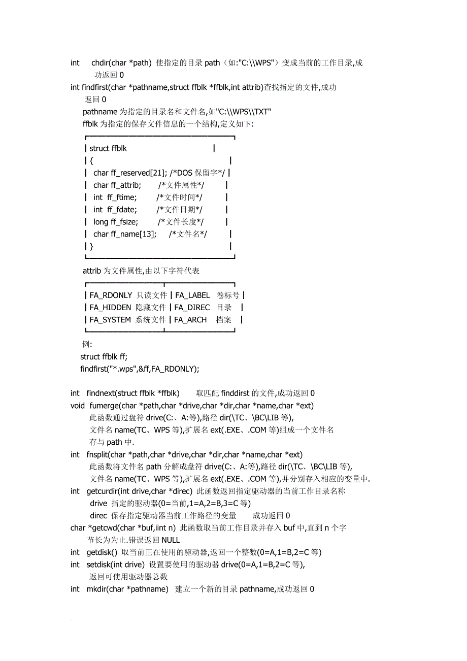 c库函数手册.doc_第3页