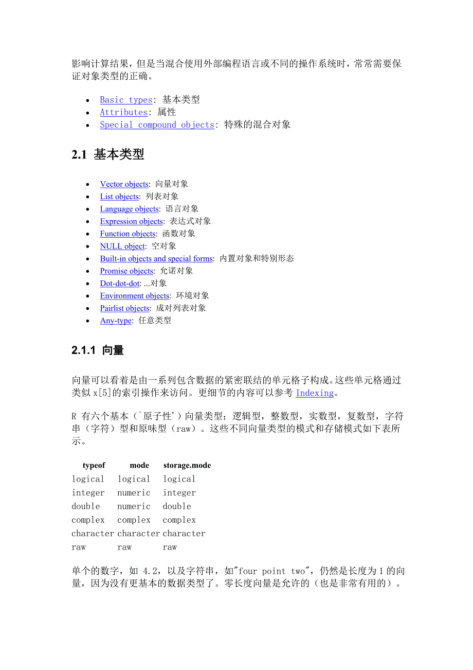 R 语言定义_第4页