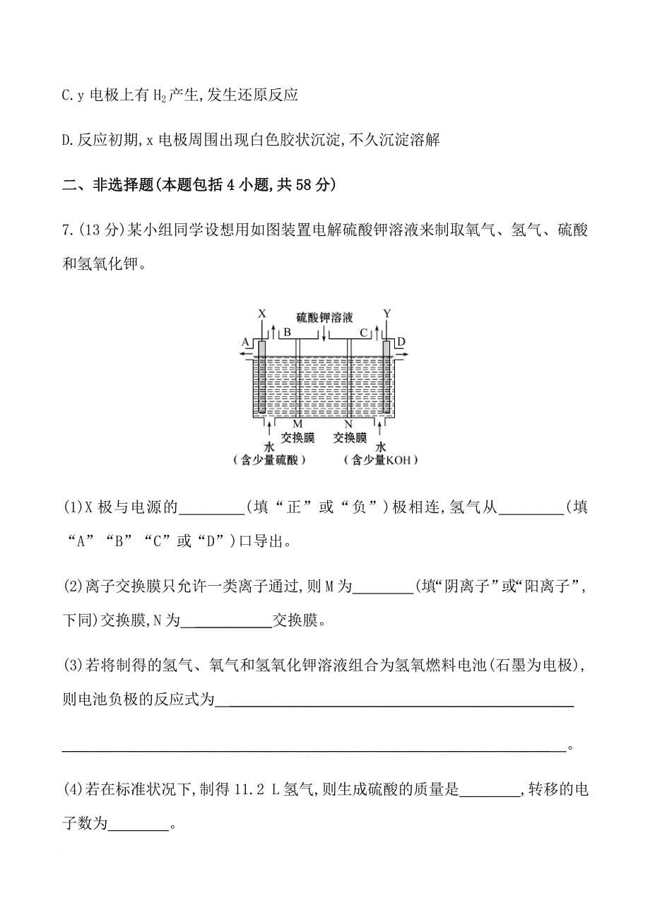 【四川】化学《高考专题辅导》专题检测卷(八)专题二第5讲电化学原理及应用_第5页