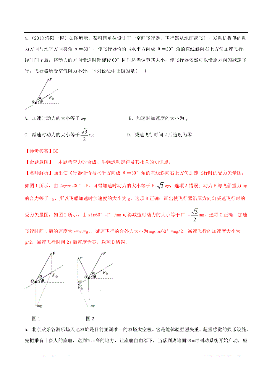 2020年高考物理100考点最新模拟题千题精练专题3.8与牛顿定律相关实际问题含_第3页