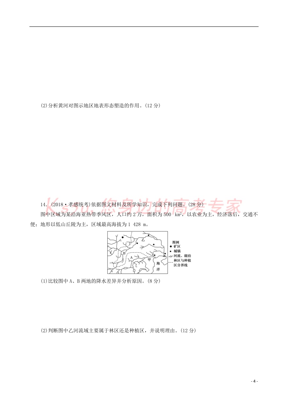 【推荐】安徽省萧县2019届【高考】地理-课后巩固训练(十六)河流地貌的发育-新人教版_第4页