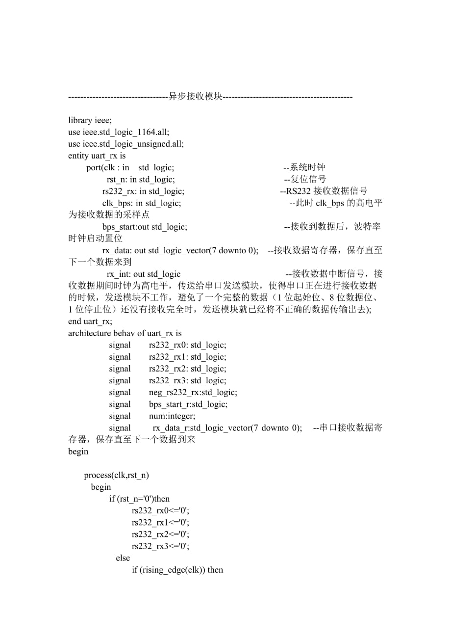 uart串口通信实验报告.doc_第4页