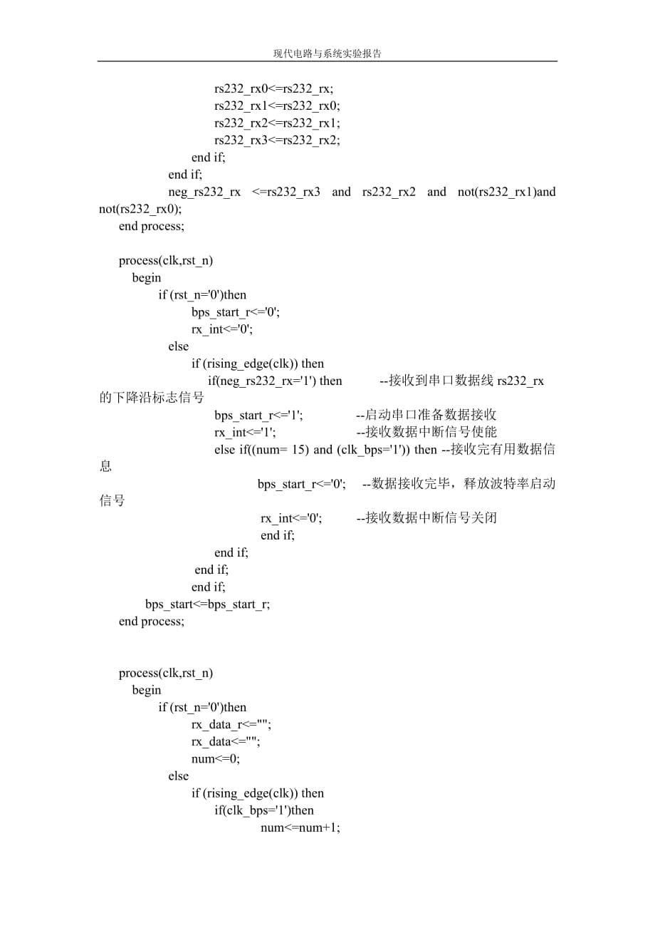 uart串口通信实验报告.doc_第5页