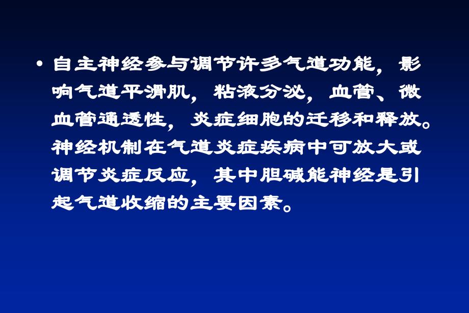 支气管扩张剂作用的分子药理机制资料_第3页