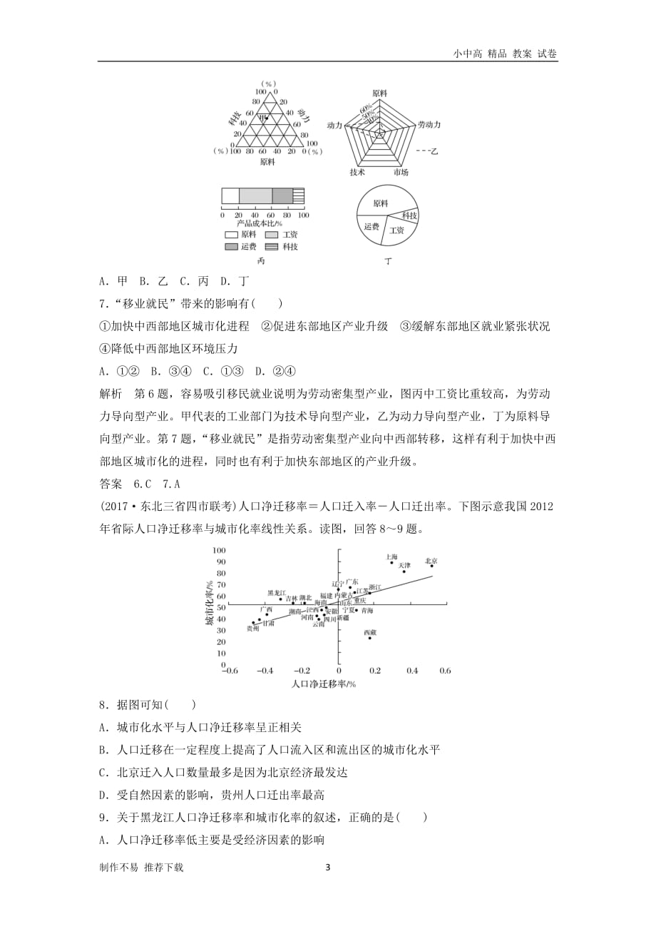 【新】2019高考地理大一轮总复习第一章人口的变化第二节人口的空间变化试题新人教版必修2_第3页