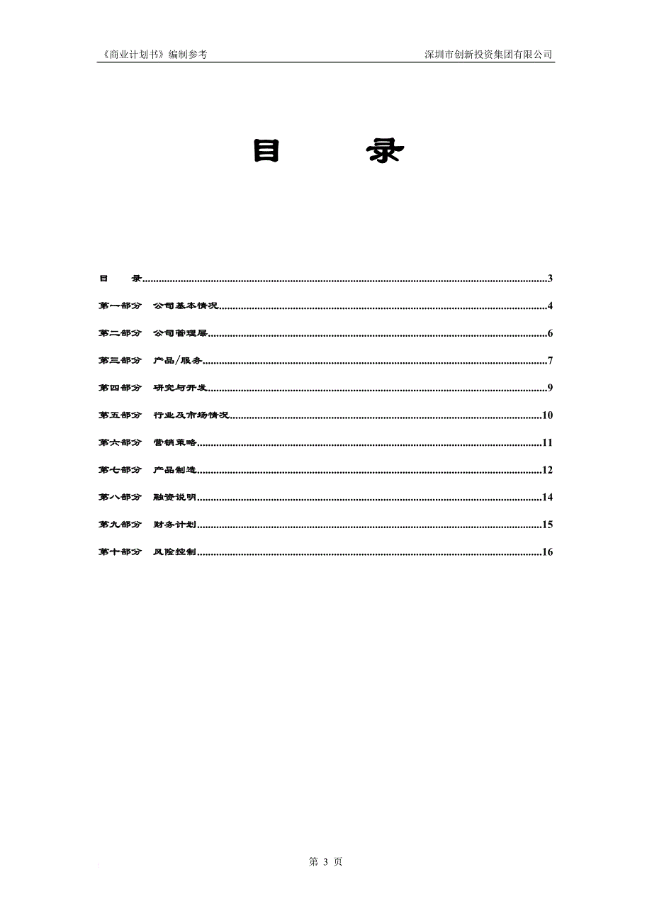 《商业计划书》标准版本(同名17673)_第4页