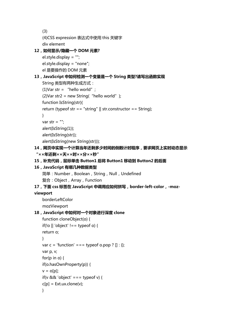 web前端开发笔试题集锦(已读).doc_第4页