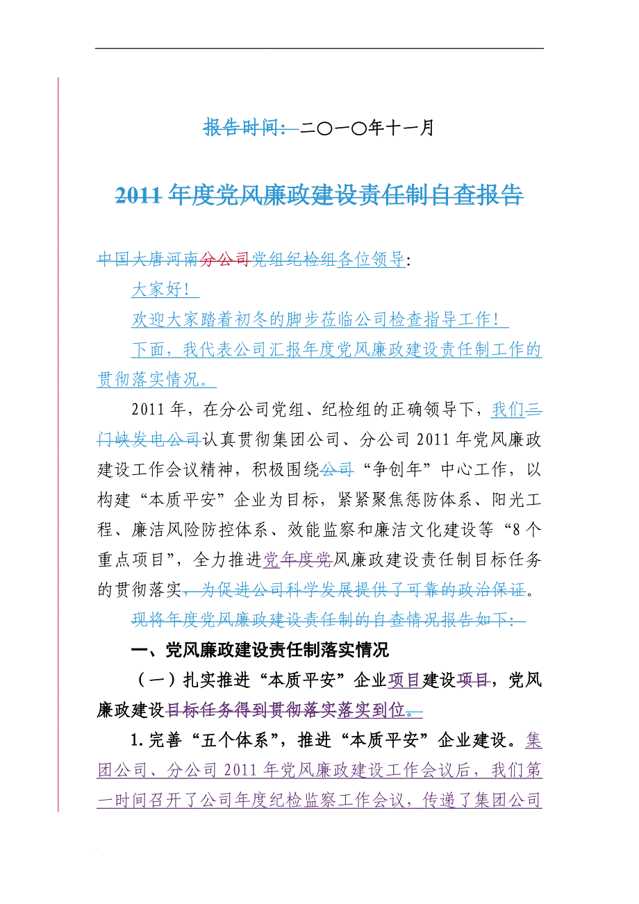 xx公司2011年党风廉政建设责任制汇报材料_第2页