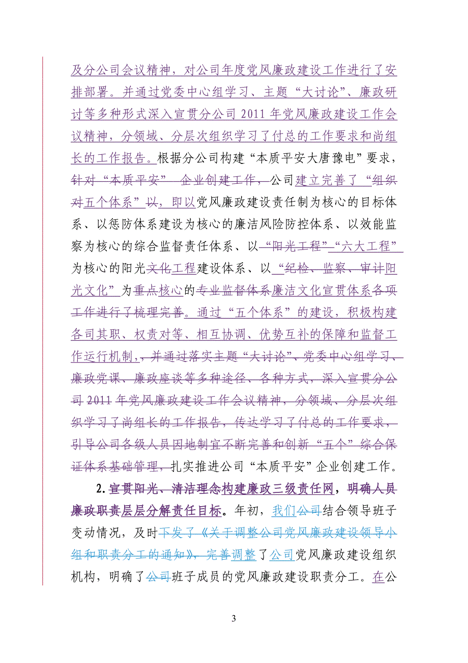 xx公司2011年党风廉政建设责任制汇报材料_第3页