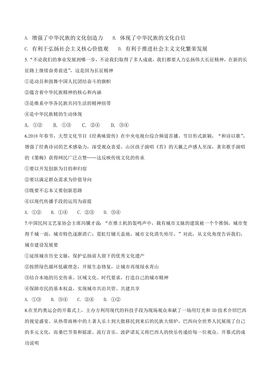 【百强校】2019届山东省临沂市第十九中学高三上学期第六次质量调研考试政治试题_第2页