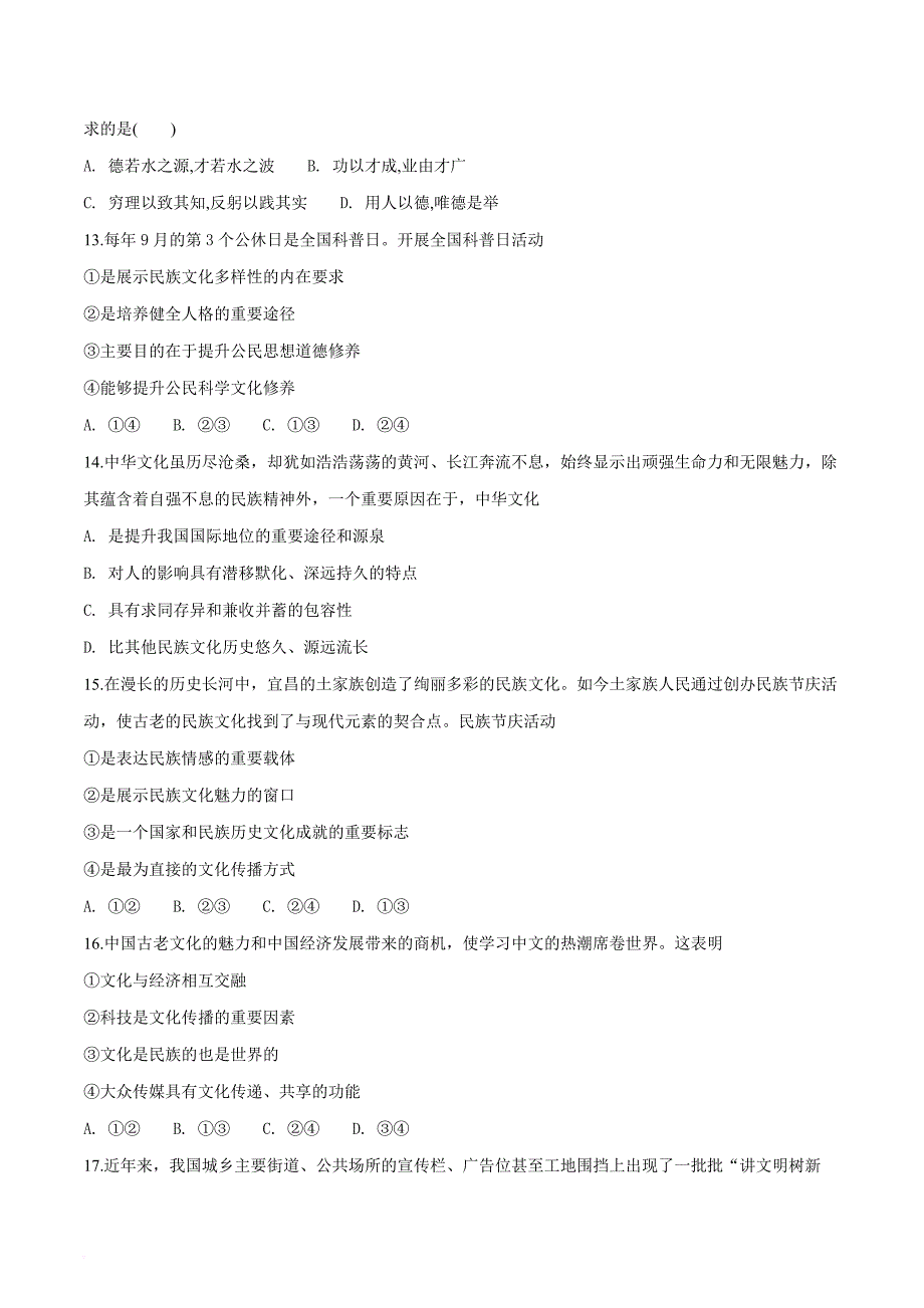 【百强校】2019届山东省临沂市第十九中学高三上学期第六次质量调研考试政治试题_第4页