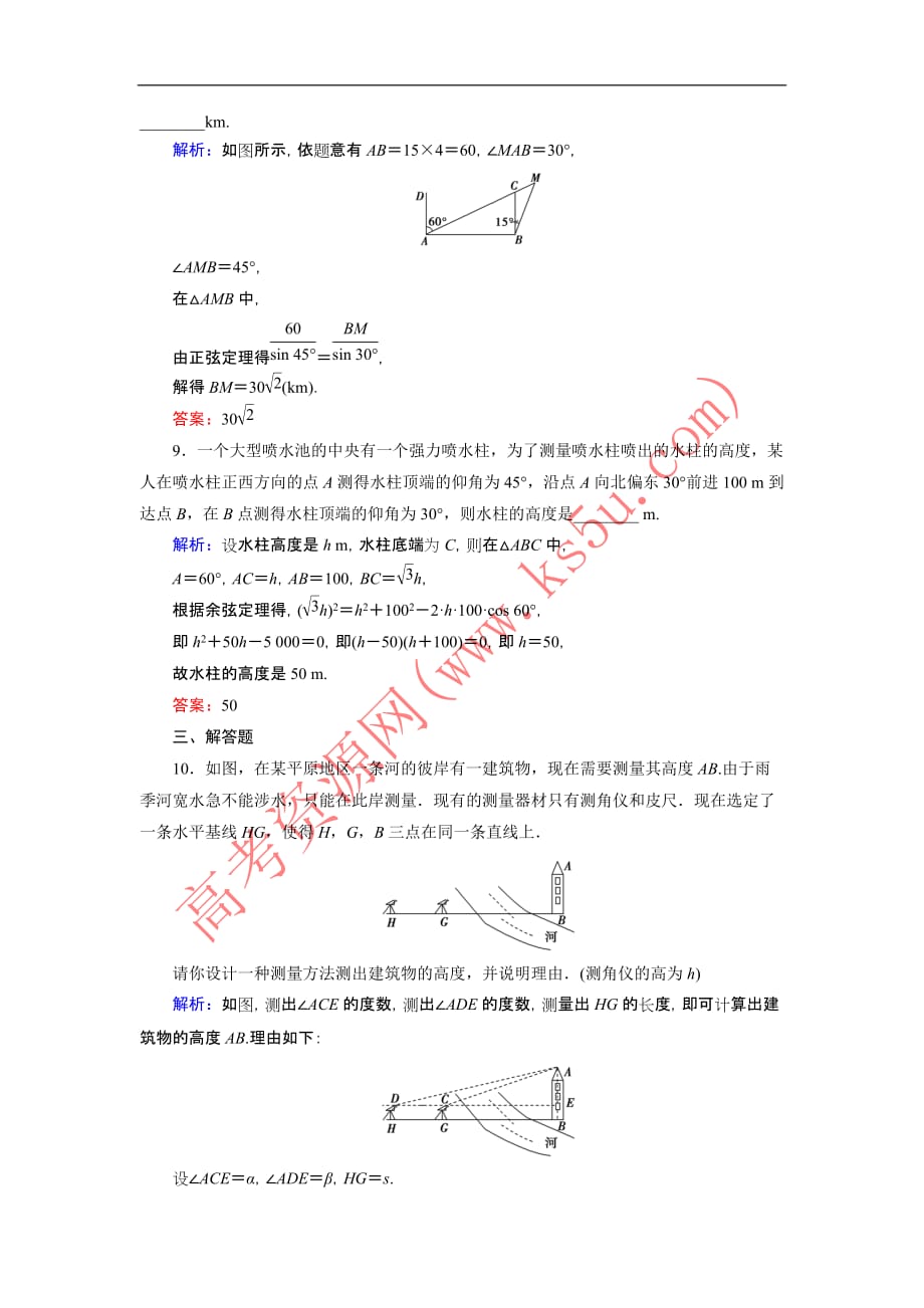 【优化探究】2015届高考数学(人教a版·文科)总复习word版含详析：3-8-正弦定理和余弦定理的应用-能力提升_第4页