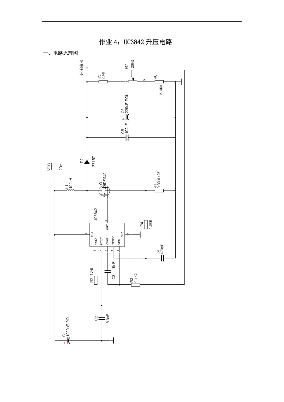 uc3842升压电路的制作.doc_第1页