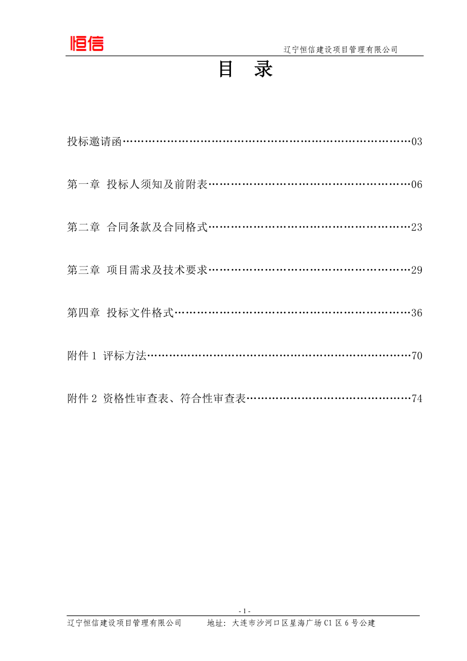 龙王塘中心小学及六十三中学实验室设备采购项目招标_第2页