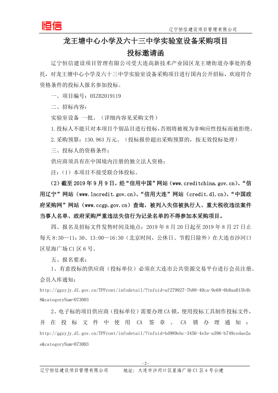 龙王塘中心小学及六十三中学实验室设备采购项目招标_第3页