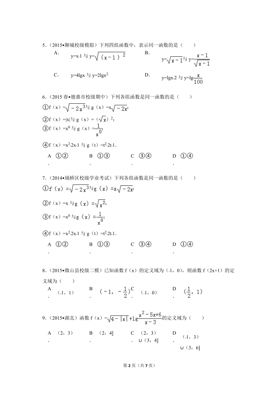 函数三要素练习_第2页