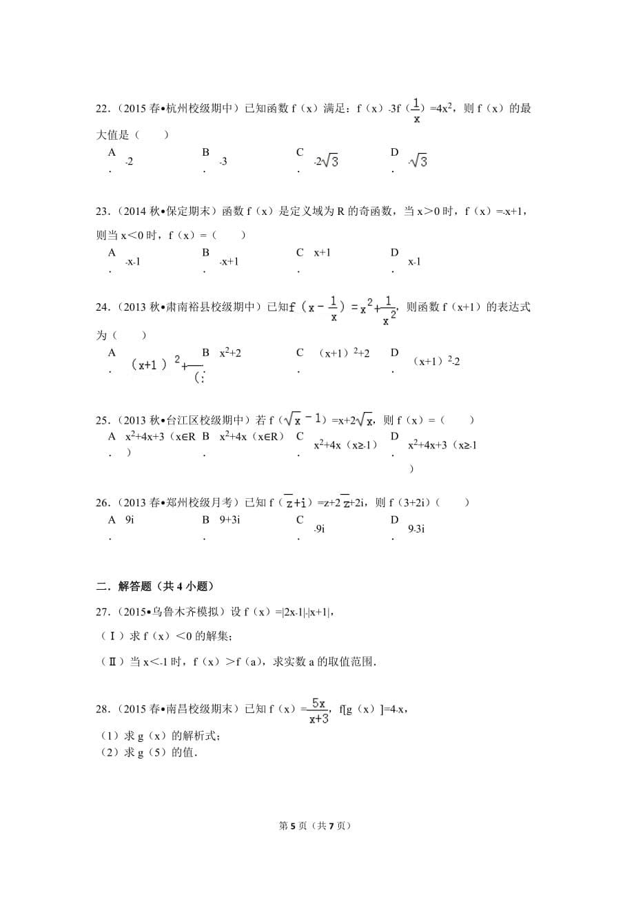 函数三要素练习_第5页