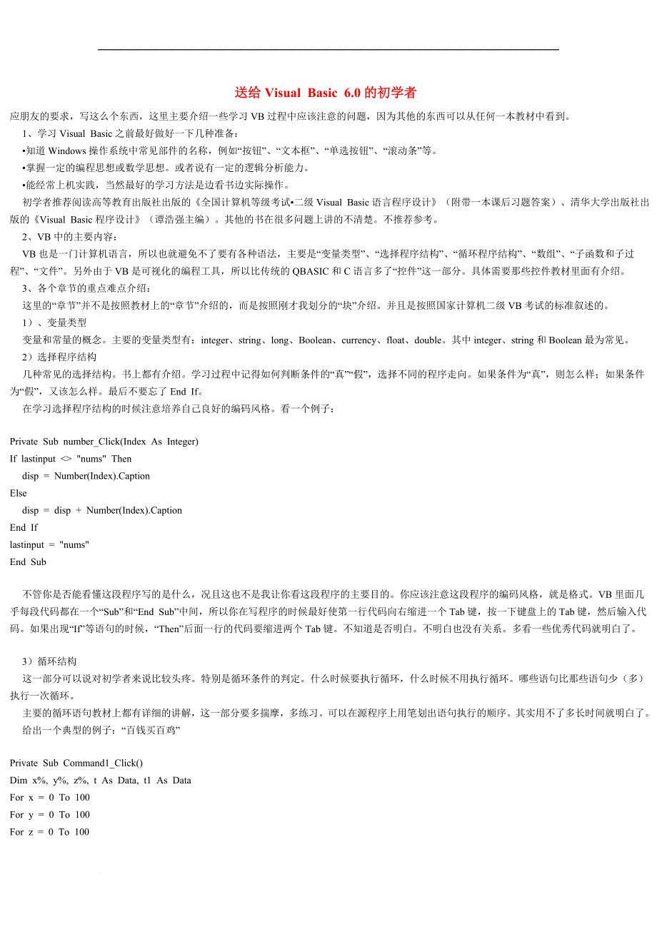 vb编程基础教程.doc_第1页