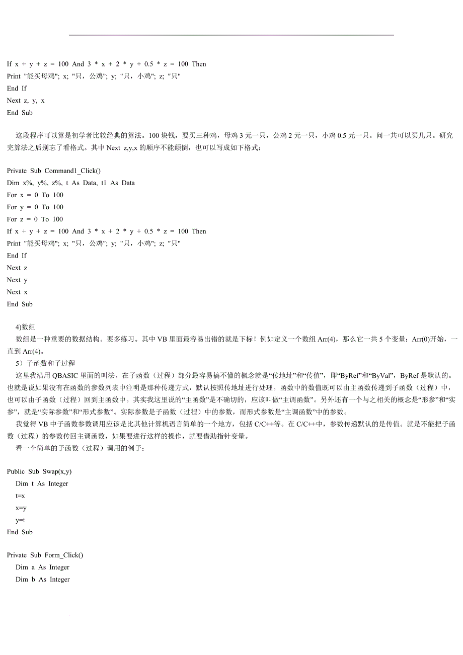 vb编程基础教程.doc_第2页