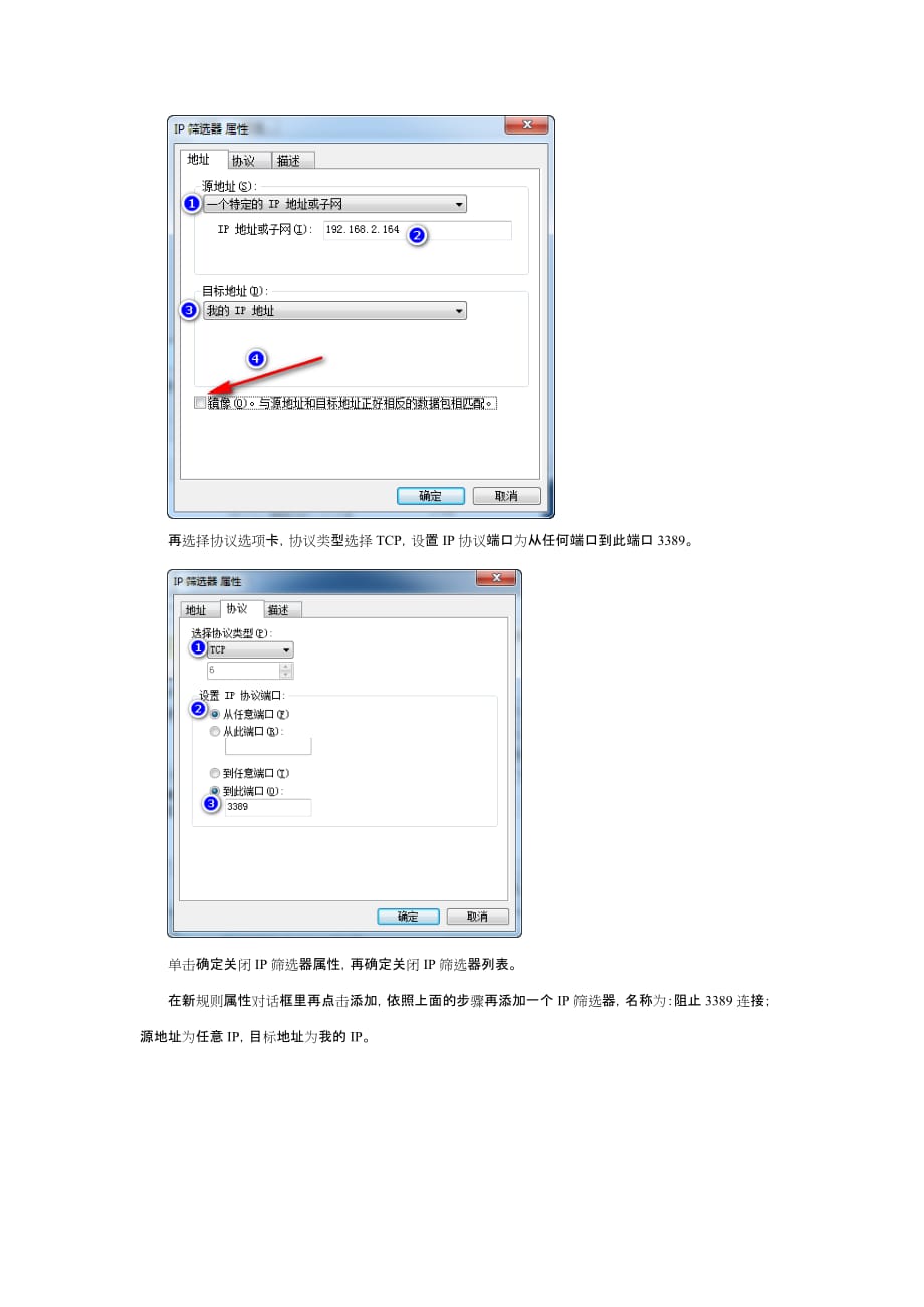 win7“ip安全策略”仅允许指定ip远程访问控制_第4页