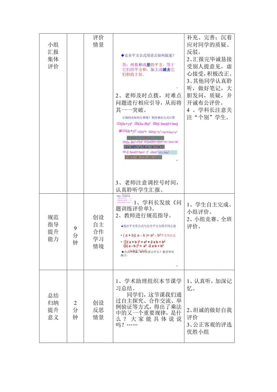 “一案三单”-教学设计_第5页