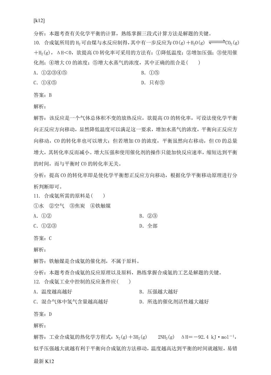 [推荐学习]高中化学第一单元走进化学工业课题2人工固氮技术——合成氨同步练习_第5页