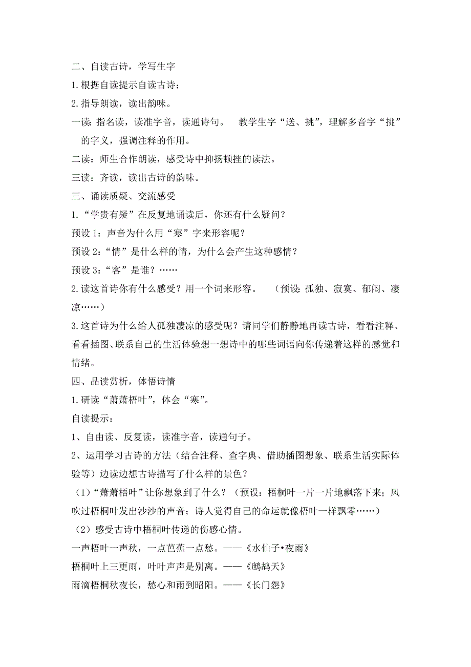 三年级上册语文教案4古诗词三首 夜书所见 人教部编版_第2页