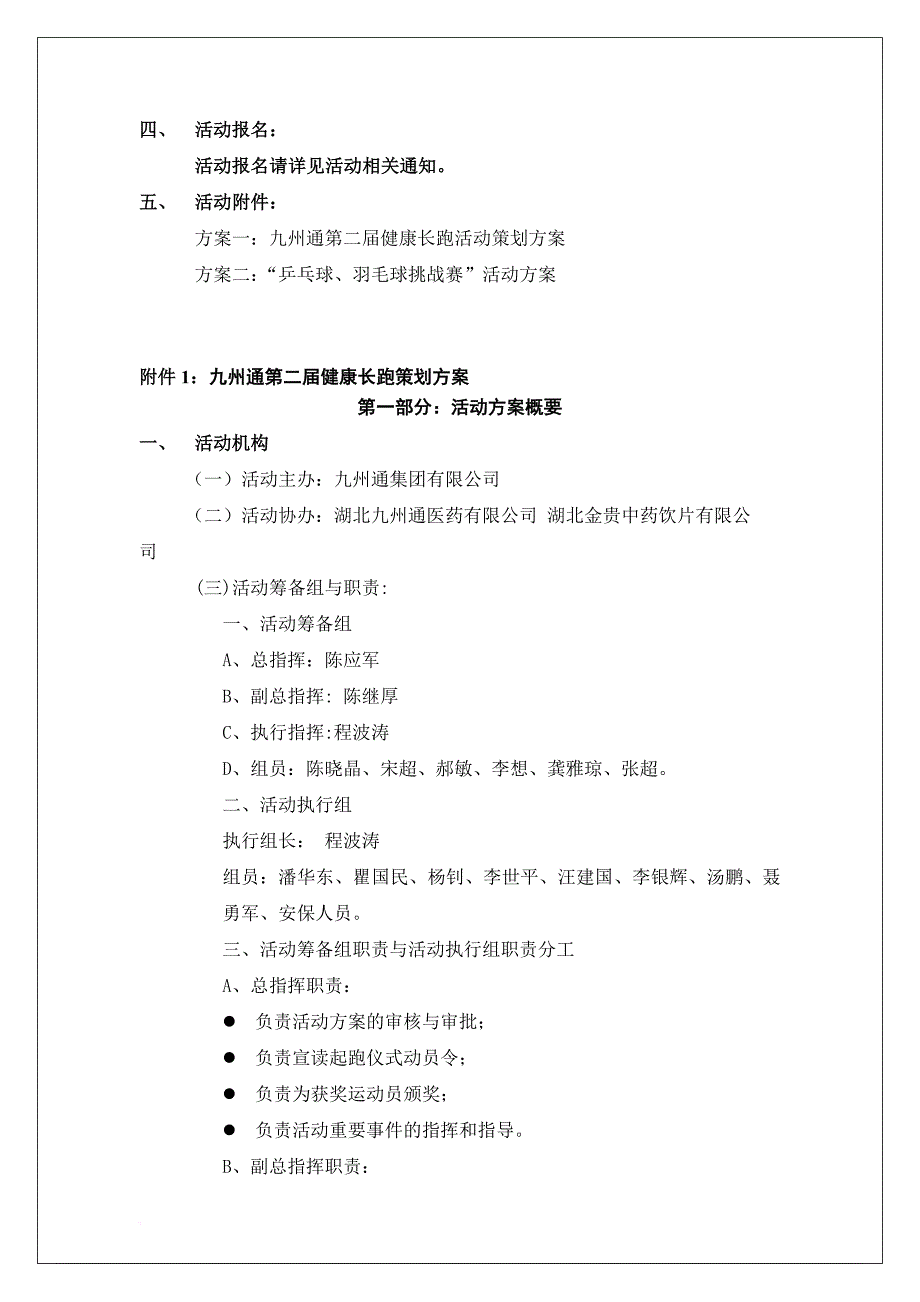 “健康主题月”活动方案(4.8)_第3页