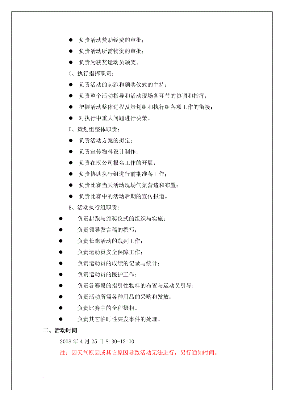 “健康主题月”活动方案(4.8)_第4页