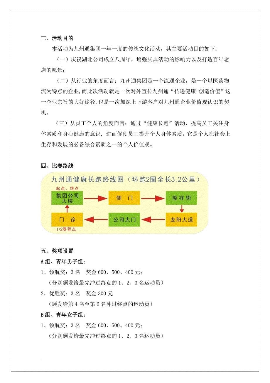 “健康主题月”活动方案(4.8)_第5页