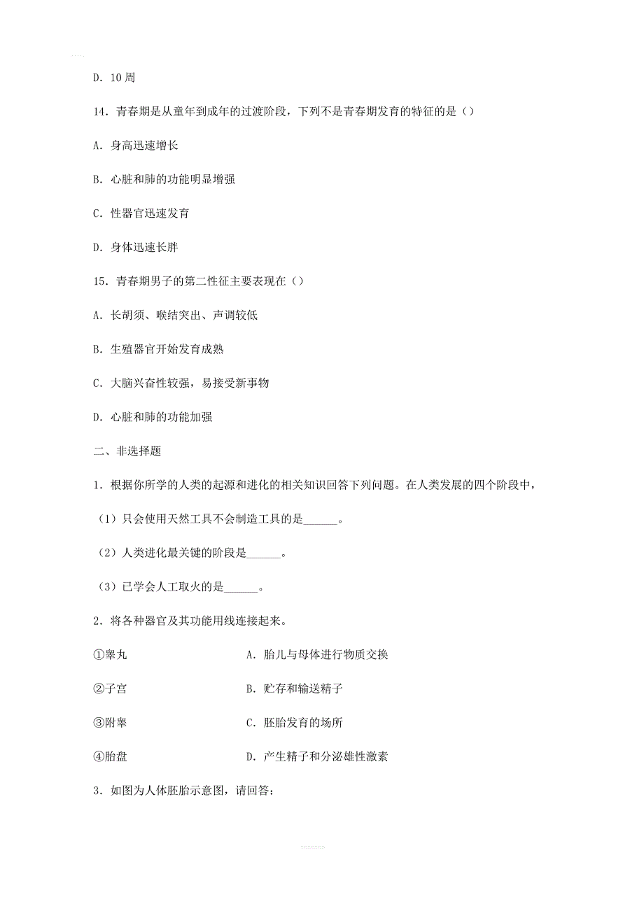 人教通用2019年中考生物一轮复习第11讲人的由来限时检测卷（含答案）_第4页