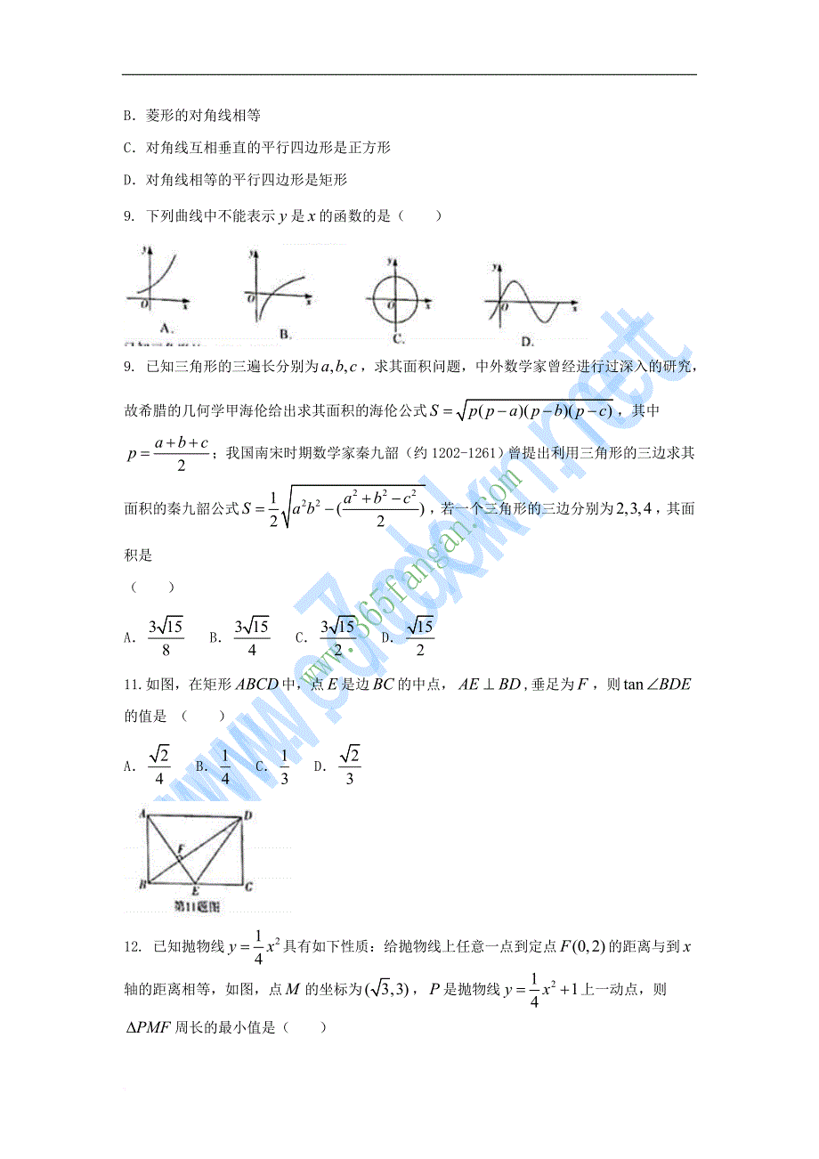 【2019年中考真题模拟】四川省泸州市2019年中考数学真题试题(含答案)_第2页