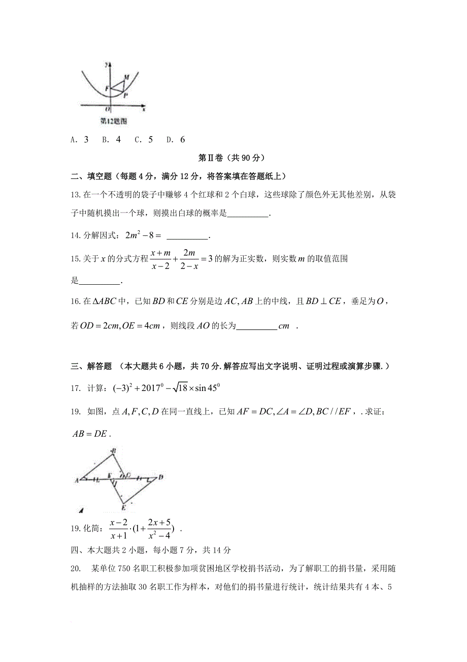 【2019年中考真题模拟】四川省泸州市2019年中考数学真题试题(含答案)_第3页