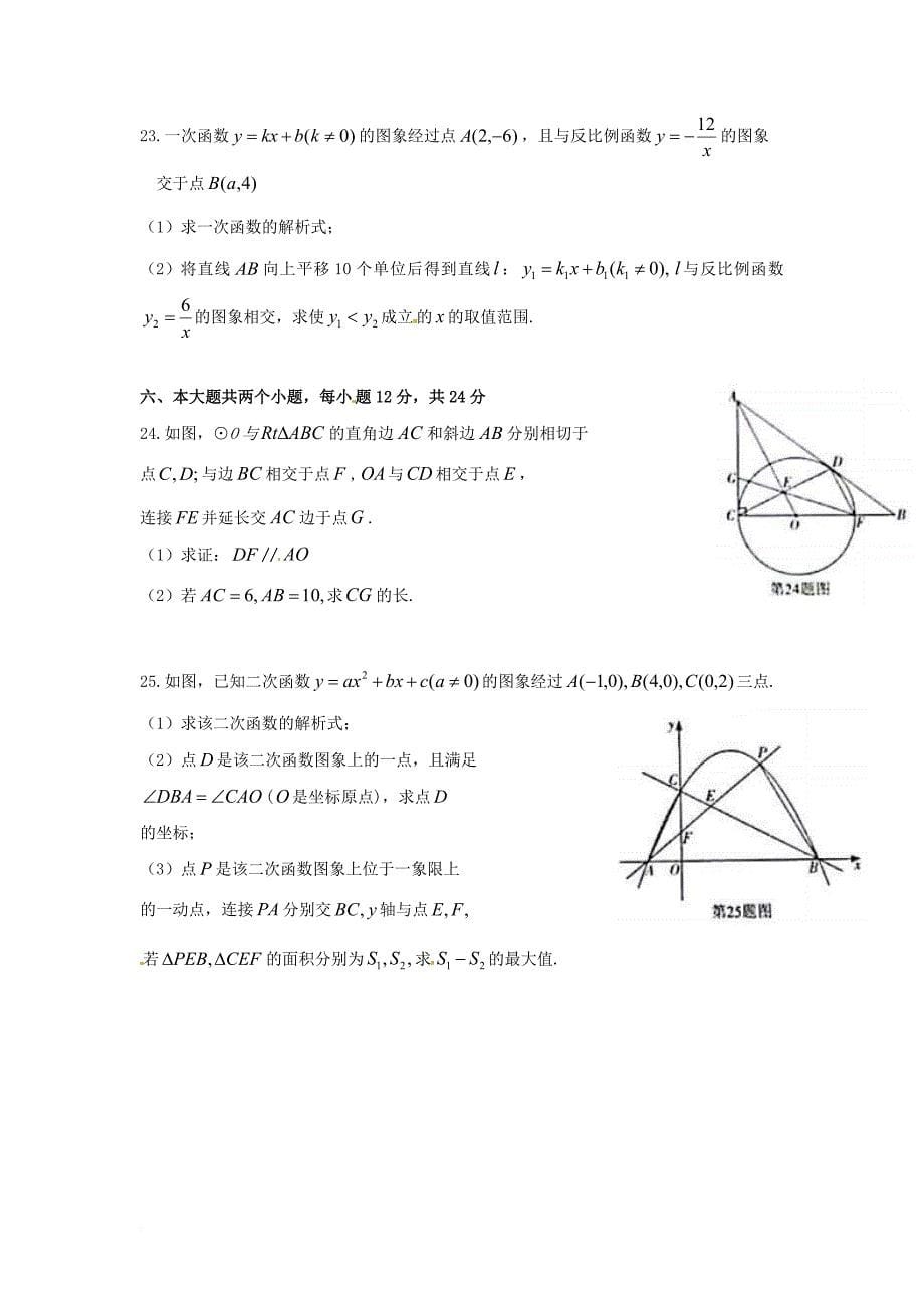 【2019年中考真题模拟】四川省泸州市2019年中考数学真题试题(含答案)_第5页