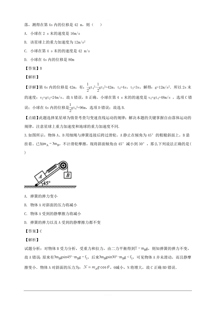 河南省周口中英文学校2019届高三上学期第一次月考物理试题  含解析_第2页