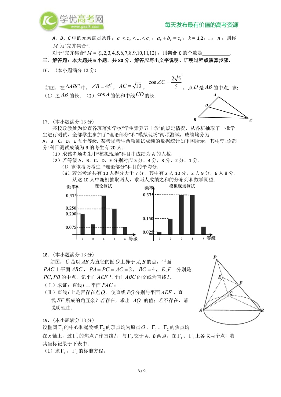 [福建省2014届高考模拟数学理试题(7198622)_第3页