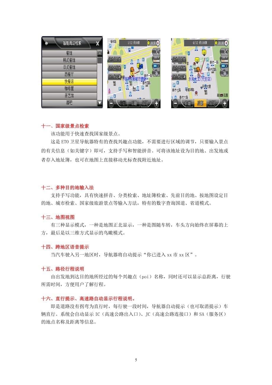 gps与eto汽车导航器简介.doc_第5页