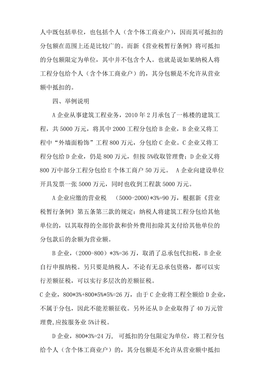 建筑业总包分包的营业税税收政策资料_第3页