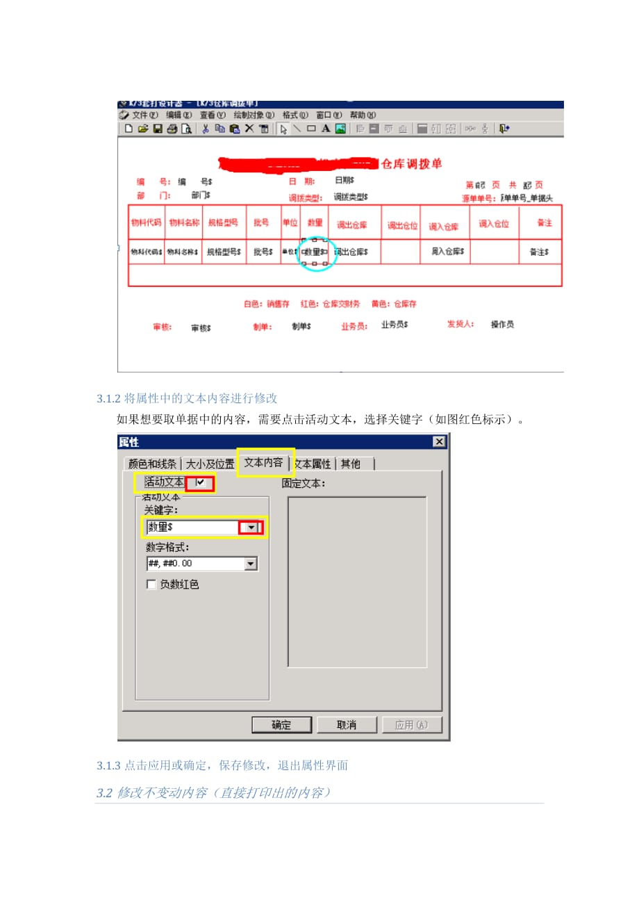 k3单据套打操作手册.doc_第4页