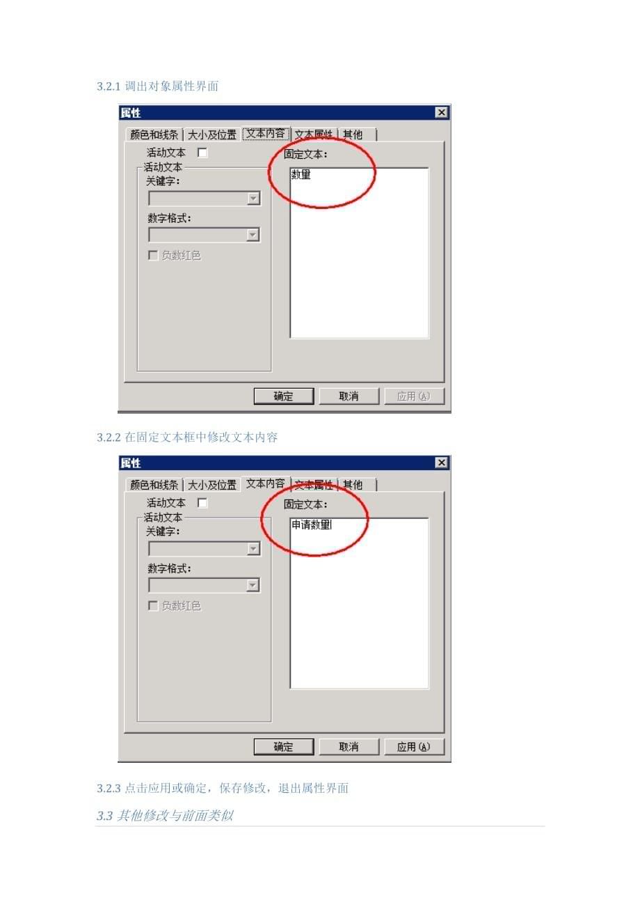 k3单据套打操作手册.doc_第5页