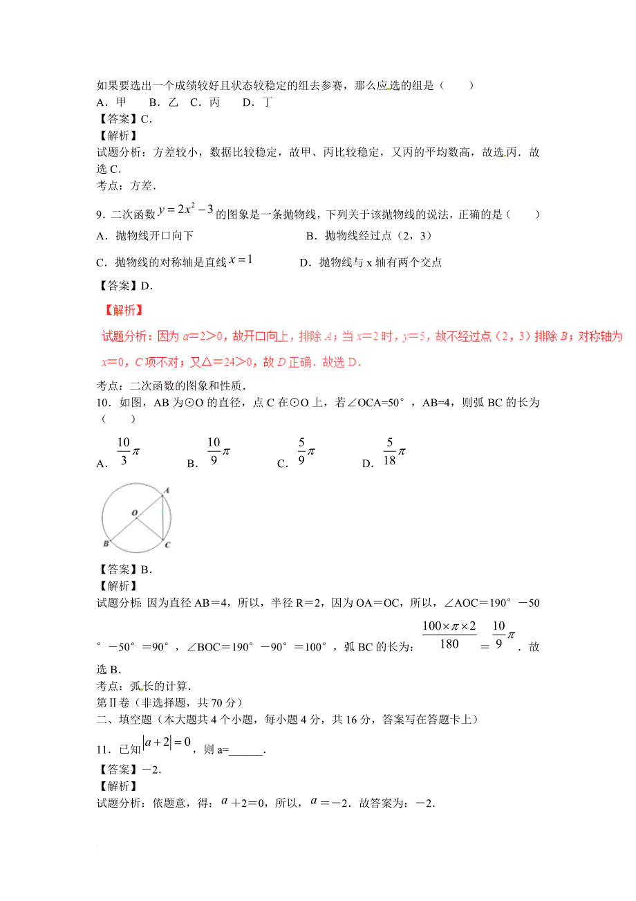 【2019年中考真题模拟】四川省成都市2019年中考数学真题试题(含解析)_第3页