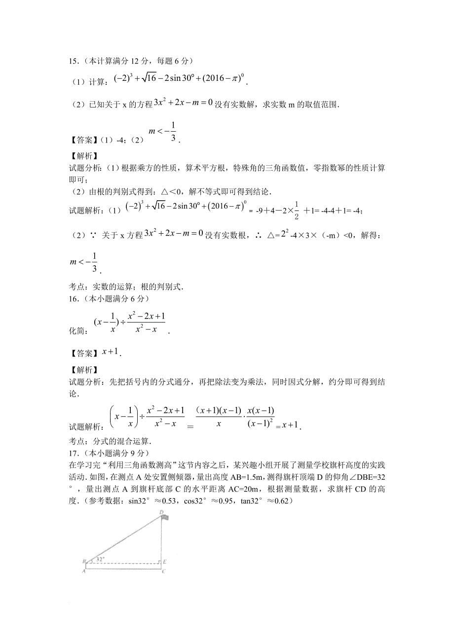 【2019年中考真题模拟】四川省成都市2019年中考数学真题试题(含解析)_第5页