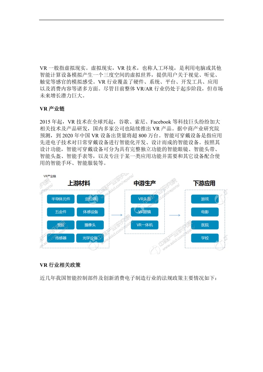 vr产业链及主要企业分析.doc_第2页