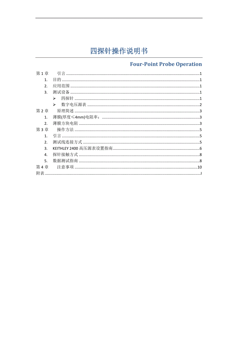 keithley四探针操作手册.doc_第3页